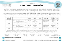 در خصوص بازی تیم های میعاد ستارگان غرب و سرخ نوین پوشان اندیشه