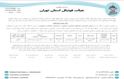در خصوص بازی آرمان آفرینان ستارگان ایرانیان و امیرکبیر پایتخت