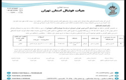 در خصوص بازی استیل آذین نوین تهران و پارسیا مهر فرزانگان