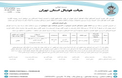 اتحاد توان ستارگان گستر و اکسین پایتخت مهر