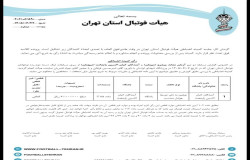 آرمان متحد پیش رو و آیندگان کیان اکسین پایتخت