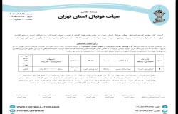 در خصوص بازی تیم های آریا ورزش ایرسا و ملوان شرق