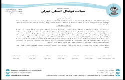 در خصوص شکایت پدیده جوان آپادانا از تجهیزات صالح آبادی