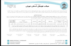در خصوص گزارش مسابقه شاهین شمیرانات و ماشین آلات ایرانیان