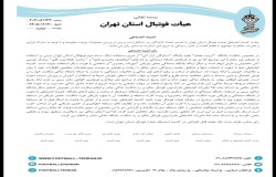 در خصوص گزارش مسابقه تربیت هدف و ستارگان آراز آتی