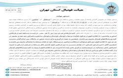 محرومیت بازیکنان و عوامل منتسب تیم های نوجوانان استقلال و شاهین