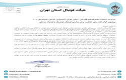 الزام به اخذ مجوز مدارس فوتبال، فوتسال و فوتبال ساحلی