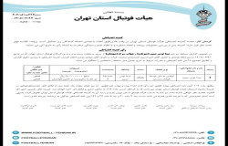 مبنا توس مبین و شهاب سرخ