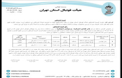پاس قوامین و پرسپولیس