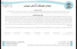 رای شکایت باشگاه امیرپاشا