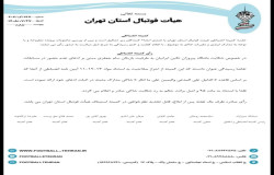 رای شکایت باشگاه پیروزان تکین
