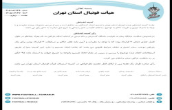 رای شکایت باشگاه پیام