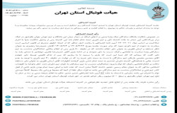 در خصوص شکایت باشگاه ستارگان نیک وارنا