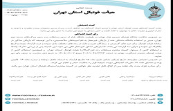 در خصوص شکایت باشگاه شیرین فرازر