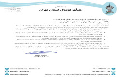 نحوه انجام امور فسخ قرارداد بازیکنان فصل گذشته اعلام شد