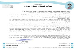 دستورالعمل تداوم همکاری بازیکنان و استفاده از فرصت ویژه
