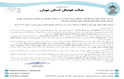 اعلام مهلت نهایی نقل وانتقالات لیگ برتر فوتبال بزرگسالان