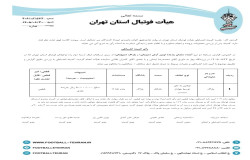 در خصوص گزارش مسابقه دو تیم آینده سازان پدیده نوین آرش و پاراگ