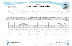 در خصوص گزارش مسابقه دو تیم مهر باستان آراد و شاهین شمیران
