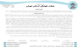 رای استیناف استقلال-شاهین