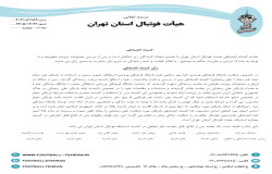 در خصوص شکایت باشگاه کیا مهر رجایی علیه باشگاه استقلال جنوب