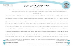 در خصوص شکایت باشگاه سبزپوشان پاس پایتخت علیه باشگاه آرمان آفرینان آینده ساز