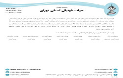 در خصوص شکایت باشگاه سبزپوشان پاس پایتخت علیه باشگاه آرمان آفرینان آینده ساز