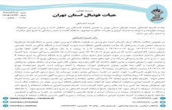در خصوص شکایت باشگاه آرمان آفرینان آینده ساز ورزش علیه باشگاه آریو برزن جوان 1