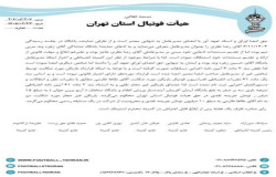 در خصوص شکایت باشگاه آرمان آفرینان آینده ساز ورزش علیه باشگاه آریو برزن جوان 2