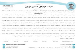در خصوص اعتراض باشگاه آریو داتیس پایتخت از باشگاه ستارگان پاینده