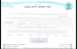 در حصوص بازی تیم های سجاد دوستی مهر و نام گستر ویسمین