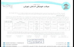 در خصوص بازی تیم های پیشگامان مهر آذین البرز و نارنجی پوشان کوهسار ساینا