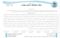 در خصوص بازی نیمه تمام لوکوموتیو طهران - تجهیزات صالح (سیتکو)