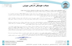 دستورالعمل جدید برای بازیکنان لیگ دسته دوم
