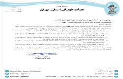 نحوه امور مربوط به فسخ قرارداد بازیکنان فصل گذشته اعلام شد
