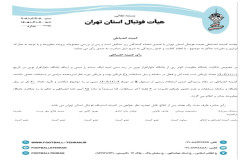 در خصوص شکایت باشگاه مقاومت کوثر ری از باشگاه دلوارافراز نوین 206