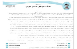 رأی کمیته اخلاق باشگاه پیروزان تکین از بازی پارس جاوید تهران - پارس جاوید ری