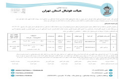 درخصوص گزارش بازی تیم های استقلال جنوب و نهال شمیران
