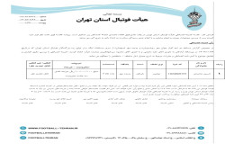 در خصوص گزارش مسابقه دو تیم کوثر جوان مهر ری و پدیده مهر