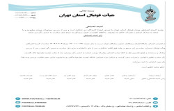 درخصوص اعتراض باشگاه فوتبال پیشگامان جنوب ستارگان تهران
