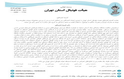 در خصوص شکایت باشگاه ستارگان نیک آینده سازان دماوند
