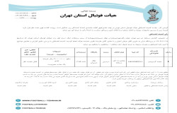 در خصوص گزارش مسابقه دو تیم تهران جوان باقرشهر و نهال شمیران