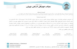 استیناف......................................... پیروزان تکین - پاس المپیک