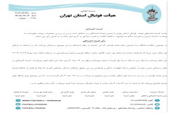 شکایت باشگاه رسا شمیران علیه هدف لواسان حوزه شمیران