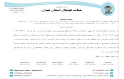 استیناف پاس دلاوران - کیامهر رجایی