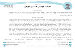 در خصوص شکایت باشگاه استقلال جنوب تهران علیه باشگاه دلوار افراز