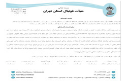 شکایت باشگاه مقاومت کوثر به طرفیت باشگاه نهال شمیران