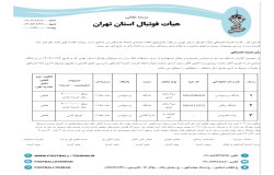 در خصوص گزارش مسابقه دو تیم پرسپولیس و پیکان