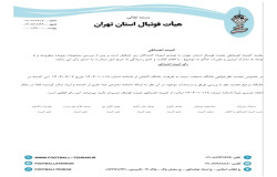 در خصوص تجدید نظرخواهی باشگاه منتخب سپند به طرفیت باشگاه اکباتان