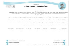 در خصوص شکایت باشگاه پاس دلاوران به طرفیت باشگاه نهال شمیران